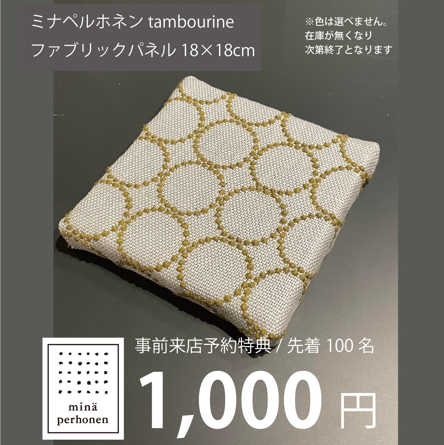 現品1点のみ❣️☆ファブリックパネルミナペルホネン | www.jarussi.com.br