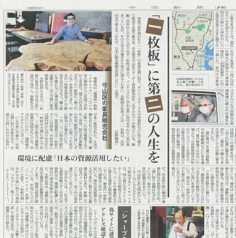 中日新聞に名古屋のショールームコネクトが掲載されました