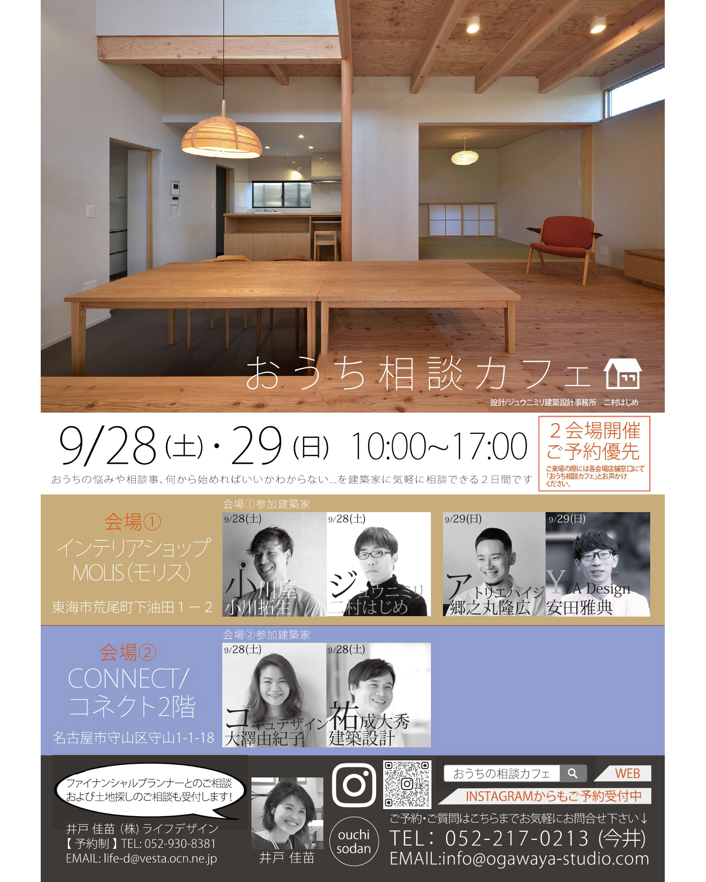 「おうちの相談カフェ」～9/28sat