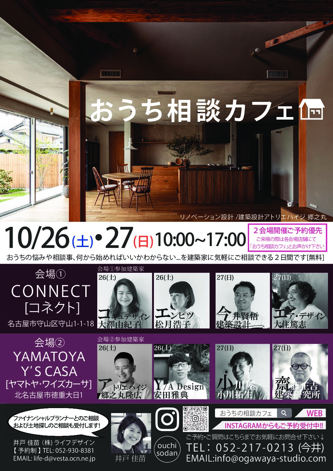 「おうち相談カフェ」10/26sat・10/27san