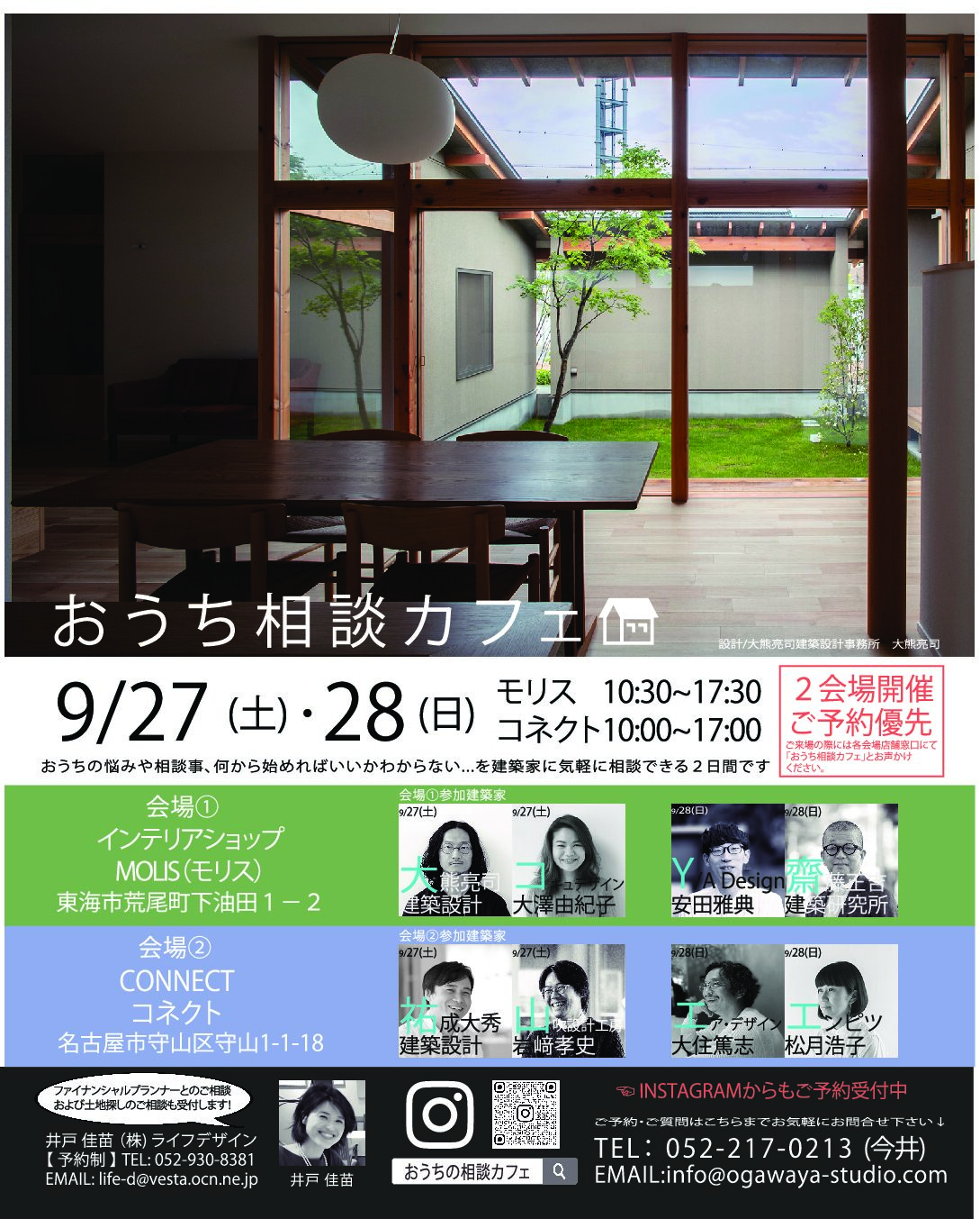 「おうち相談カフェ」9/27sat・9/28san